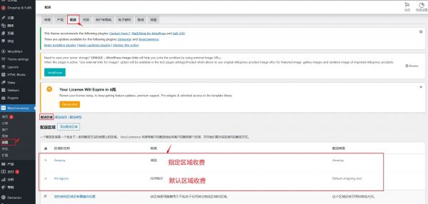 WooCommerce 产品配送方式设置缩略图 WooCommerce 产品配送方式设置
